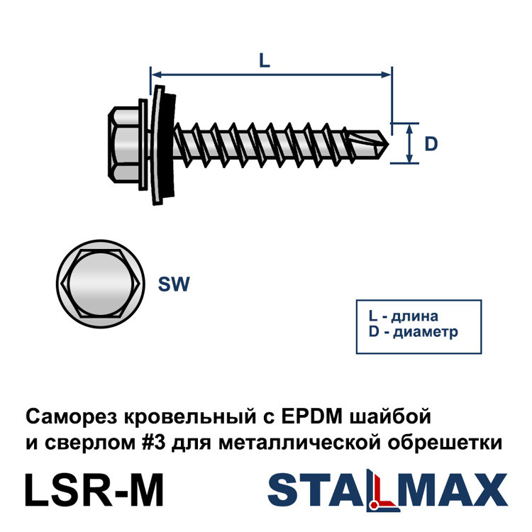 Саморез кровельный по металлу сверло №3 STALMAX LSR-M 4,8х38 с EPDM шайбой оцинкованная сталь