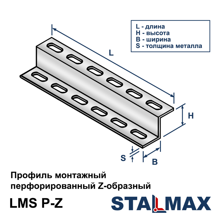 Профиль монтажный Z-образный STALMAX LMS P-Z 40х20х40х2,0х3000 перфорированный оцинкованная сталь