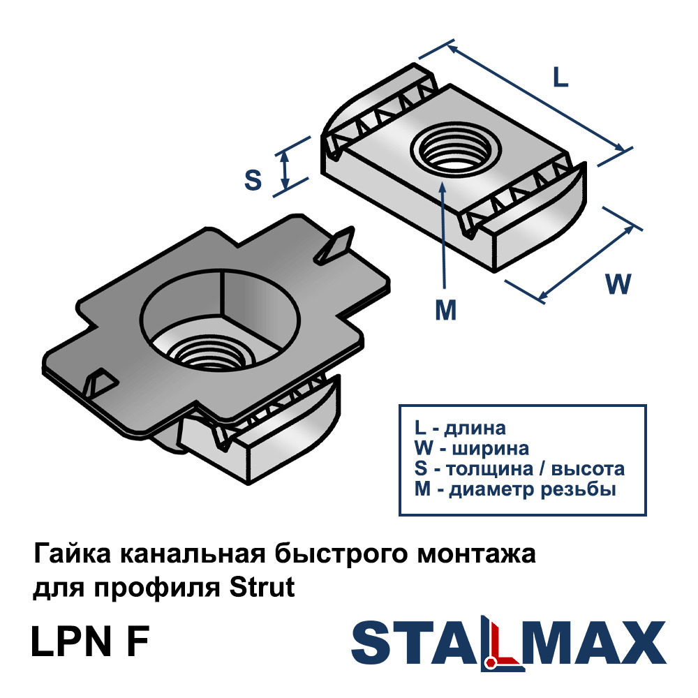 Гайка канальная с фиксатором M10 35х20х8 LPN F купить по низкой цене на  STALMAX