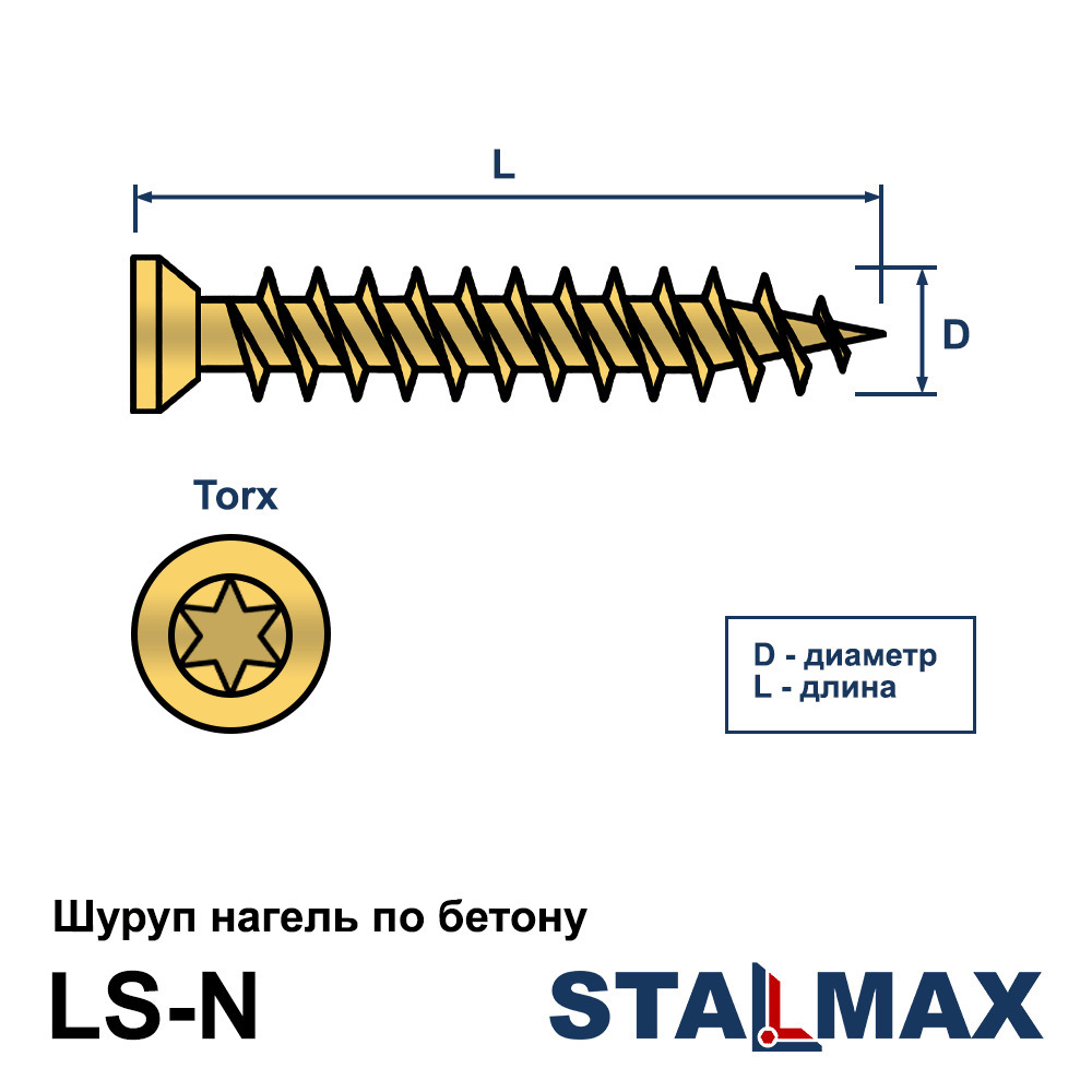 Нагель по бетону 7.5x152 LS-N желтый цинк купить оптом в STALMAX