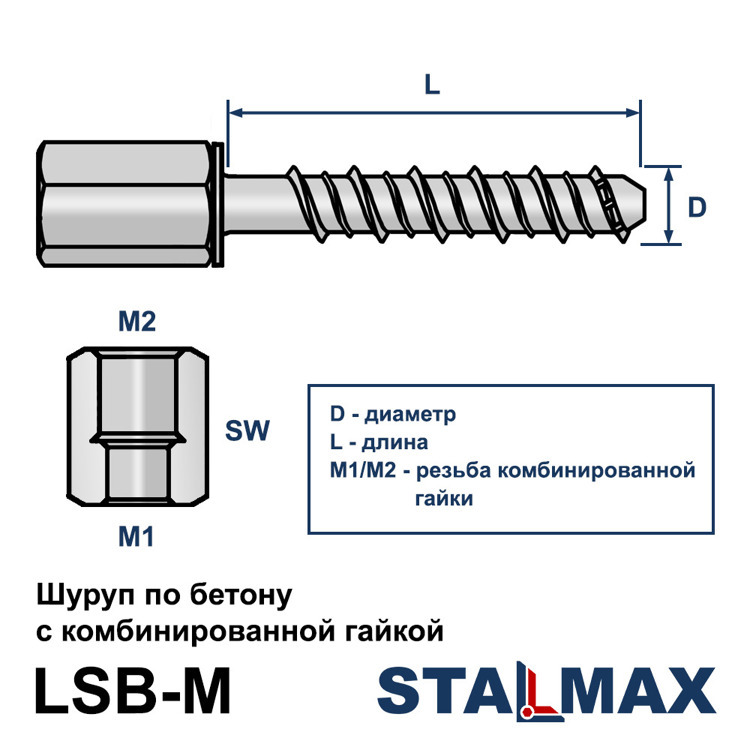 Анкерный шуруп по бетону STALMAX LSB-M 6х35 M8/M10 с комбинированной гайкой оцинкованная сталь